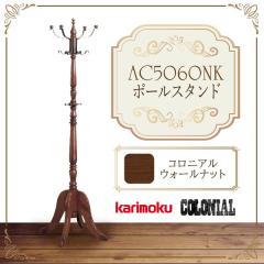 カリモク カリモク家具 karimoku コロニアルシリーズ 正規品 ポール