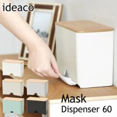 erŏЉ }XN[P[X CtGU΍ ideaco CfAR }XNfBXyT[60 Mask Dispenser60 W ĝ ԕ 