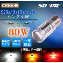 S25 VO 1156 LED ou VO 80W 2 ECJ[ obNv u[Lv /Ao[/ I CREE ba15s 
