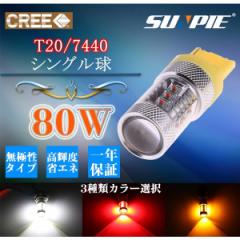 LED T20 VO 7440 2 EBJ[ e[v obNv |WV CREE 80W /Ao[/ I 12V ledt20