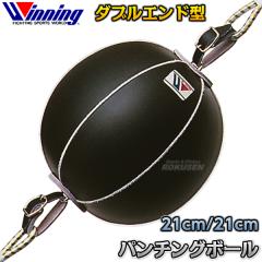 ウイニング・Winning パンチングボール ダブルエンド 丸型 SB-7000