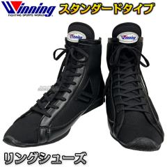 ウイニング・Winning ボクシングシューズ リングシューズ RS-001
