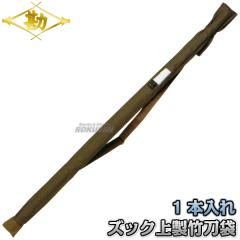 松勘 剣道竹刀袋 SF-3000 ズック上製 1本入れ 背負紐付き 2-3000   竹刀ケース 劍道 ネーム刺繍別注対応 MA