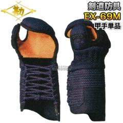 松勘 剣道防具 甲手単品 冠 1.5分手刺総紺革 KT1513 小手 籠手 剣道具