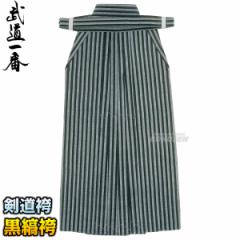 高柳 剣道袴 黒縞袴 HSB 袴単品   19号/20号/21号/22号/23号/24号/25号/26号/27号/28号   剣