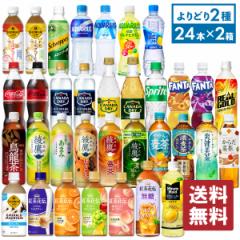 水 炭酸水 ペットボトル コカ・コーラ よりどり 綾鷹 爽健美茶 やかんの麦茶 アクエリアス 紅茶花伝 440-650mlPET×24本入 選べる2箱 【