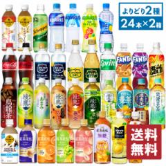水 炭酸水 ペットボトル コカ・コーラ よりどり 綾鷹 爽健美茶 やかんの麦茶 アクエリアス 紅茶花伝 440-650mlPET×24本入 選べる2箱 【