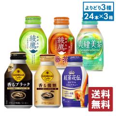 �R�J�E�R�[���� �{�g���ʈ��� 260�`290ml�ʁ~24�{���e�� �I�ׂ�3�� �y���������z