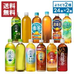 ���� �y�b�g�{�g�� �Β��E���{���e�� ���� �u������ 525ml-650ml�~24�{ �I�ׂ�2�� �v48�{�y���������z