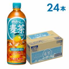 やかんの麦茶 from 爽健美茶 650ml PET×24本