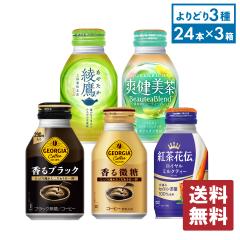 �R�J�E�R�[���� �{�g���ʈ��� 260�`290ml�ʁ~24�{���e�� �I�ׂ�3�� �y���������z