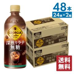 �W���[�W�A �[���胉�e���� 500mlPET�~24�{�~2�� �v48�{ �y���������z