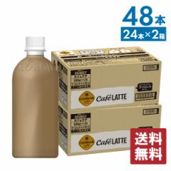 ジョージア カフェラテ ラベルレス 500mlPET×24本×2箱 計48本【送料無料】