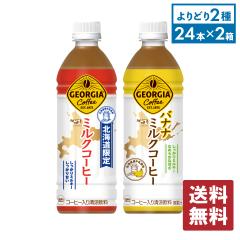 �W���[�W�A �~���N�R�[�q�[ 500mlPET�~24�{���e�� �I�ׂ�2��y�S�����������z