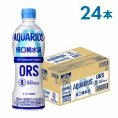 アクエリアス 経口補水液 ORS 500mlPET×24本