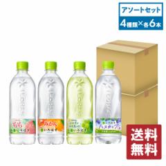 水 ペットボトル いろはす い・ろ・は・す アソート(4種類×各3本入) 2箱セット【送料無料】