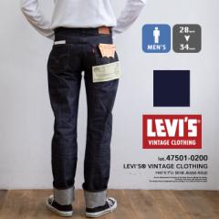【 Levis リーバイス 】 LEVIS VINTAGE CLOTHING 1947年モデル 501 セルビッジデニム 47501-0200 / リーバイス ヴィンテージ 501xx 復