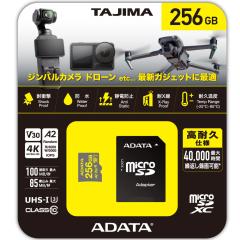 ADATA TAJIMA High Endurance MicroSDJ[h 256GB ANVJ ϋv h ϏՌ *䂤pPbg *