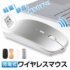 ワイヤレスマウス 充電式 静音 無線 薄型 軽量 高精度 高機能 コードレス USB充電 Windows Mac カラー pc 無線マウス  電池交換不要 静音