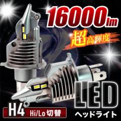 led h4バルブ LEDヘッドライト H4 Hi/Lo切替 16000LM 車検対応 ポン付け DC12V 一体式 ワンタッチ 6500K ホワイト