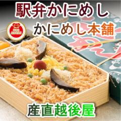 【お中元】 【駅弁 お取り寄せ カニ飯 送料無料】北海道 長万部 かにめし本舗かなや駅弁 かにめし 200g 4個パック冷凍保存【カニ かに 冷