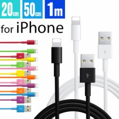 iPhone 充電器iPhoneケーブル 充電 充電コード 1m 50cm 20cm 短い