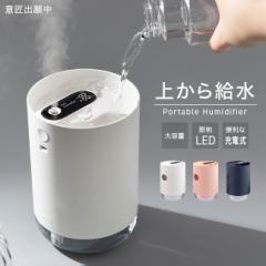 加湿器 上から給水 上部給水 卓上 850ml 次亜塩素酸水 超音波式加湿器 USB 充電式 ポータブル加湿器 オフィス アロマ