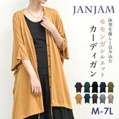 �傫���T�C�Y ���f�B�[�X �J�[�f�B�K�� 7���� ���[���֑Ή� �O�J���{�^�� ���� �H�D�� �g�b�v�X M-4L/5L-7L �������T�C�Y �ۂ�����菗