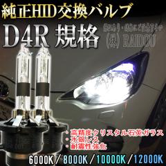 ラクティス H22.11-H26.4 NCP・NSP120系 ヘッドライト D4R バルブ 純正