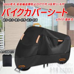 XR250 �o�C�N�J�o�[�V�[�g ���� ���t ��^ 125cc 400cc ����h�~�����O ���[�o�b�O�t�� 6�T�C�Y�I����