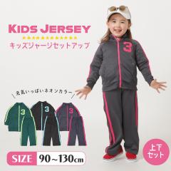 �L�b�Y �W���[�W �Z�b�g�A�b�v �㉺ �Z�b�g �W�b�v�A�b�v 90cm~130cm �S3�F�y���������z