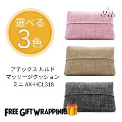 �M�t�g���b�s���O�ϑI�ׂ�3�F �A�e�b�N�X �����h �}�b�T�[�W�N�b�V���� �~�j AX-HCL318 ������ ���� �w�� ���蕨 ����j�� �L�O�� ���� 