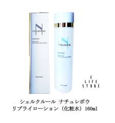 �V�F���N���[�� �i�`�����|�E ���v���C���[�V�����i���ϐ��j160ml ���r�� �J�T�� �f���� �ь� �V���v���Ȃ������ ��������