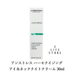 �A���X�g���X �n�[���i�C�W���O�A�C���l�b�N�i�C�g�N���[�� 30ml UNSTRESS HARMONIZING EYE&NECK NIGHT CREAM �g�p����2025.10��������