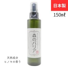 �y�y�b�g�p ���悯 ���΍�z������ۃK�[�h�X�v���[ �X�̃o���A 150ml  �V�R���� ���{�� �w�̍��� �R�ہE���L�^�� �U���^���o���� �����^