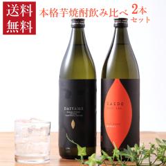 芋焼酎｜お店のカテゴリ｜KANPAISTORE SHINDOネットショッピング・通販