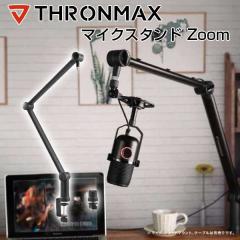 Thronmax �X�����}�b�N�X Thronmax Zoom MG-S3 �}�C�N�X�^���h �ėp ��� �p�x���߉\ �}�C�N �A�[�� �f�X�N�A�[�� YOUTUBE �j�R�j�R��