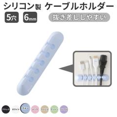 �V���R�� �P�[�u���z���_�[ 5�� �P�[�u���N���b�v ���ʃe�[�v�Œ� �f�X�N �z������ �P�[�u�� �܂Ƃ߂� �P�[�u���K�C�h ���a6mm�Ή� PXSCH