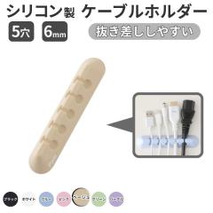 �V���R�� �P�[�u���z���_�[ 5�� �P�[�u���N���b�v ���ʃe�[�v�Œ� �f�X�N �z������ �P�[�u�� �܂Ƃ߂� �P�[�u���K�C�h ���a6mm�Ή� PXSCH