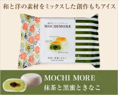 MOCHI MORE ƍƂȂ(aƗm̑fނ~bNXnACX)