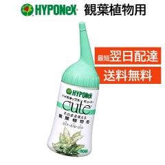 �n�C�|�l�b�N�X �L���[�g �ϗt�A���p �엿 �t�� �~�l���� �`�b�\ �Z���� ���̂܂܎g���� �K�[�f�j���O ���| 150ml HYPONeX