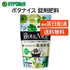 �{�^�i�C�X �u�������J���^�� ���ܔ엿 120g �n�C�|�l�b�N�X �ϗt�A�� ���� �엿 ���| �K�[�f�j���O BotaNice ���S�Ҍ��� �r�M�i�[���� H