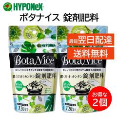 �{�^�i�C�X �u�������J���^�� ���ܔ엿 120g �Q�܃Z�b�g �n�C�|�l�b�N�X �ϗt�A�� ���� �엿 ���| �K�[�f�j���O BotaNice ���S�Ҍ��� �r