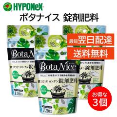 �{�^�i�C�X �u�������J���^�� ���ܔ엿 120g �R�܃Z�b�g �n�C�|�l�b�N�X �ϗt�A�� ���� �엿 ���| �K�[�f�j���O BotaNice ���S�Ҍ��� �r