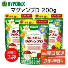 �n�C�|�l�b�N�X �}�O�@���vD 200g 3�܃Z�b�g �� �\�h �엿 �E���� ���� ��� �ƒ�؉� ���| �K�[�f�j���O �� �ϗt�A�� �A�u�����V �R�i�W