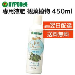 �n�C�|�l�b�N�X ��p �t�� �ϗt�A�� TopQuality �엿 �r�^�~�� �g���n���[�X �`�b�\ �K�[�f�j���O ���| 450ml HYPONeX