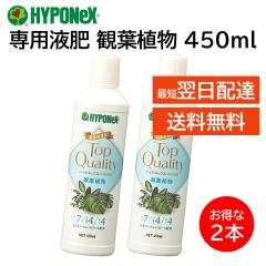 �n�C�|�l�b�N�X ��p �t�� �ϗt�A�� 2�{�Z�b�g TopQuality �엿 �r�^�~�� �g���n���[�X �`�b�\ �K�[�f�j���O ���| 450ml HYPONeX