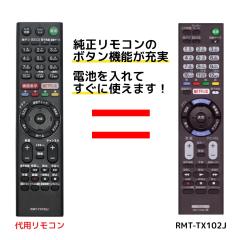 �\�j�[ �e���r �����R�� �u���r�A RMT-TX102J SONY BRAVIA ��p�����R��
