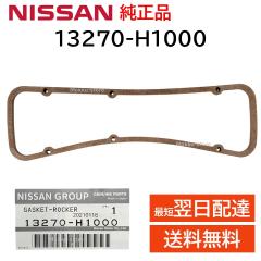 ���Y ���� 13270-H1000 �^�y�b�g�J�o�[ �o�u���J�o�[ �w�b�h�J�o�[ �K�X�P�b�g �G���W�� ���� ��C �C�� ���i ���K�i 13270H1000