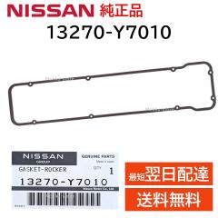 ���Y ���� 13270-Y7010 �^�y�b�g�J�o�[ �o�u���J�o�[ �w�b�h�J�o�[ �K�X�P�b�g �G���W�� ���� ��C �C�� ���i ���K�i 13270Y7010